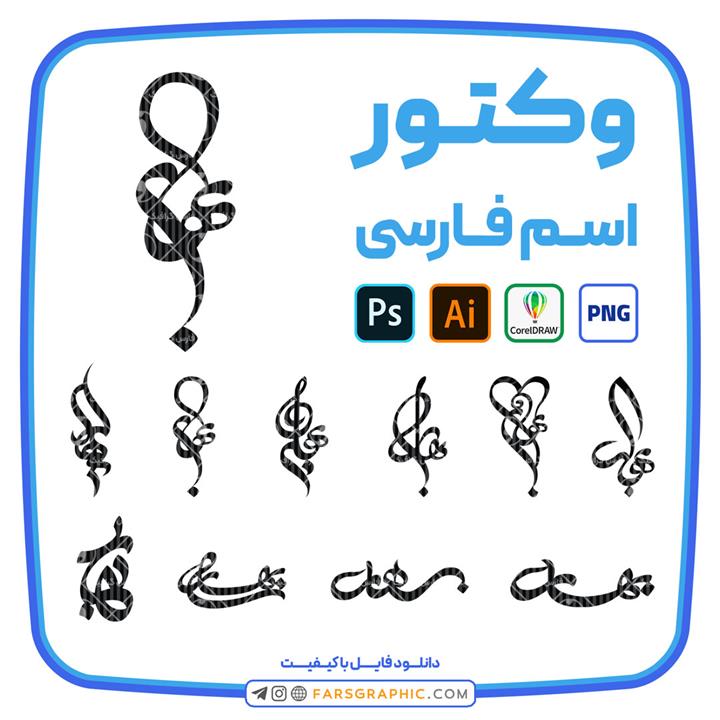 10 وکتور اسم بهار